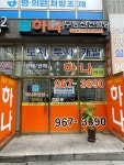 하나부동산이은주공인중개사사무소