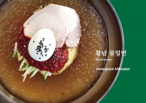 황남밀면