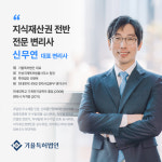 기율특허법인 서울사무소