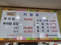 영천할매추어탕