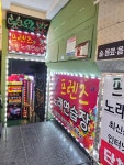 프렌즈노래연습장