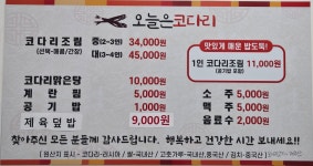 오늘은코다리