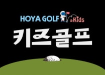 호야골프앤키즈 청라점