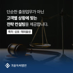 기율특허법인 서울사무소
