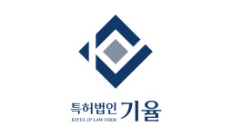 기율특허법인 서울사무소