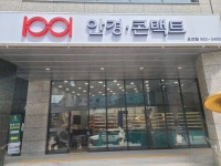 1001안경콘택트 온천점