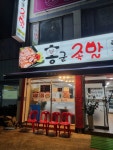 홍군족발