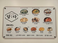 담다