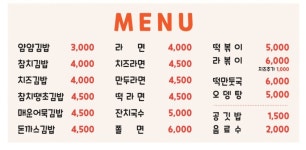 얌얌분식