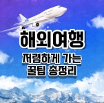 이조은고속관광