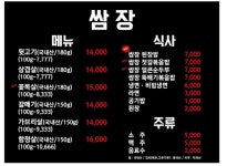 쌈장
