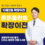 튼튼플란트치과의원 청량리