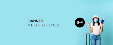 포스디자인