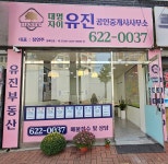 대명자이유진공인중개사사무소