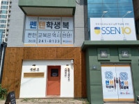 쎈텐학생복 경산점
