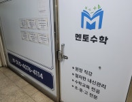 멘토수학