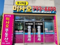 루나리움미사오공인중개사사무소