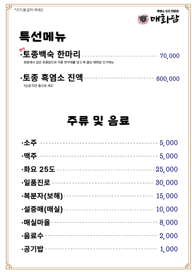 매화담흑염소 이미지