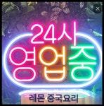 레몬중화요리