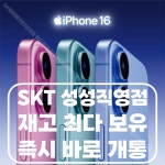 SK텔레콤 한결대리점 천안성성점