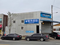 남평카센터