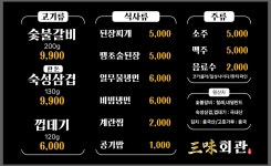 삼미회관 율하점