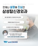 삼성탑신경외과의원