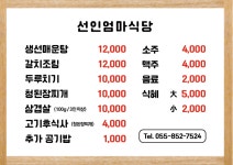 선인엄마식당