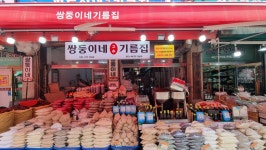 쌍둥이네고추기름집