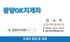 광양OK지게차
