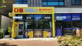 다올부동산중개사무소
