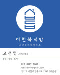 이천복덕방공인중개사사무소