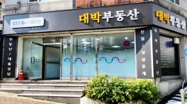 대박공인중개사사무소