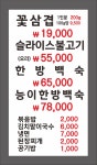 뜨란꽃삼겹