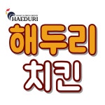 해두리치킨 마두점
