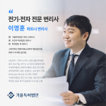 기율특허법인 서울사무소
