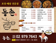 동촌
