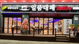 일품대패 경기광주점