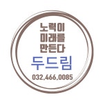 두드림 수학 전문학원