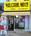 다솜카페.마카롱.수제청