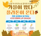 플라톤독서토론논술 홍은논술교습소