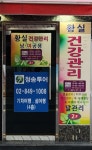 황실건강관리