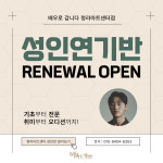 배우로갑니다청라아트센터연기학원