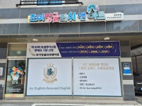 조이잉글리쉬앤아트 정관학원