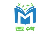 멘토수학