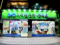 아이원안경 상도점