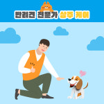 멍문대 애견유치원&애견호텔