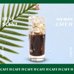 카페 H