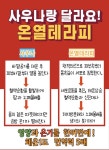 신개념 카디오& 체온 다이어트