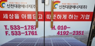 신천대광에너지